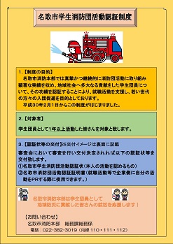 名取市​学生消防団活動​認証制度の画像