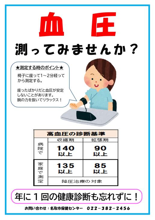 HP掲載用　血圧計設置PR用ポスター（確定）の画像