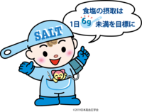 日本高血圧学会　減塩・増カリウム啓発キャラクター「良塩くん」の画像1
