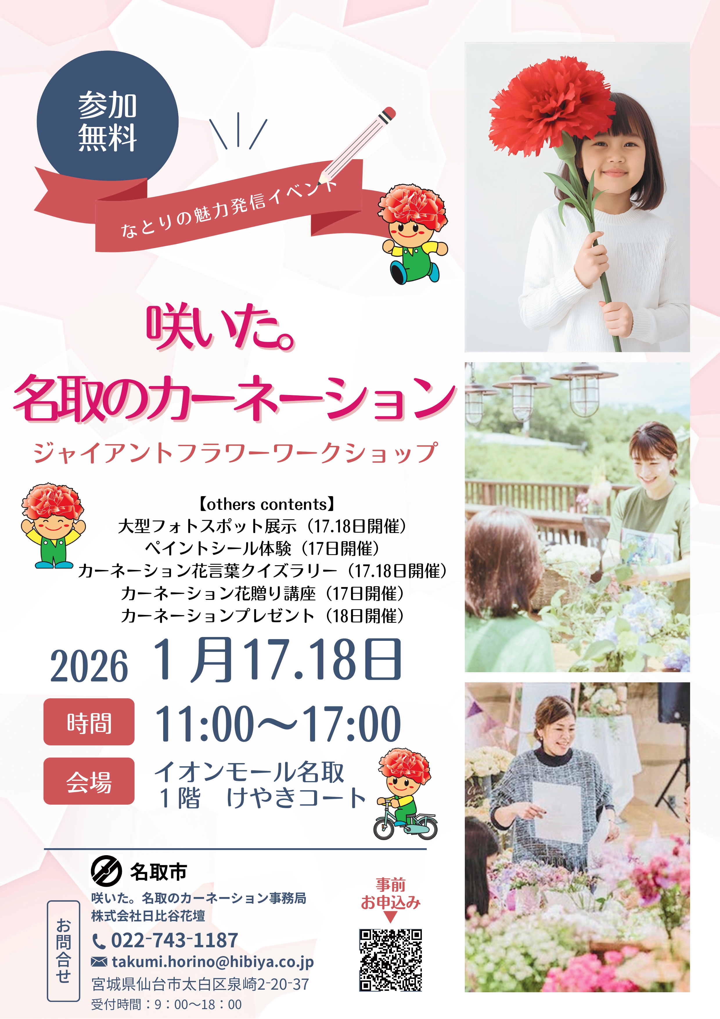 「咲いた。名取のカーネーション」1月17日(土曜日)、18日(日曜日）の画像