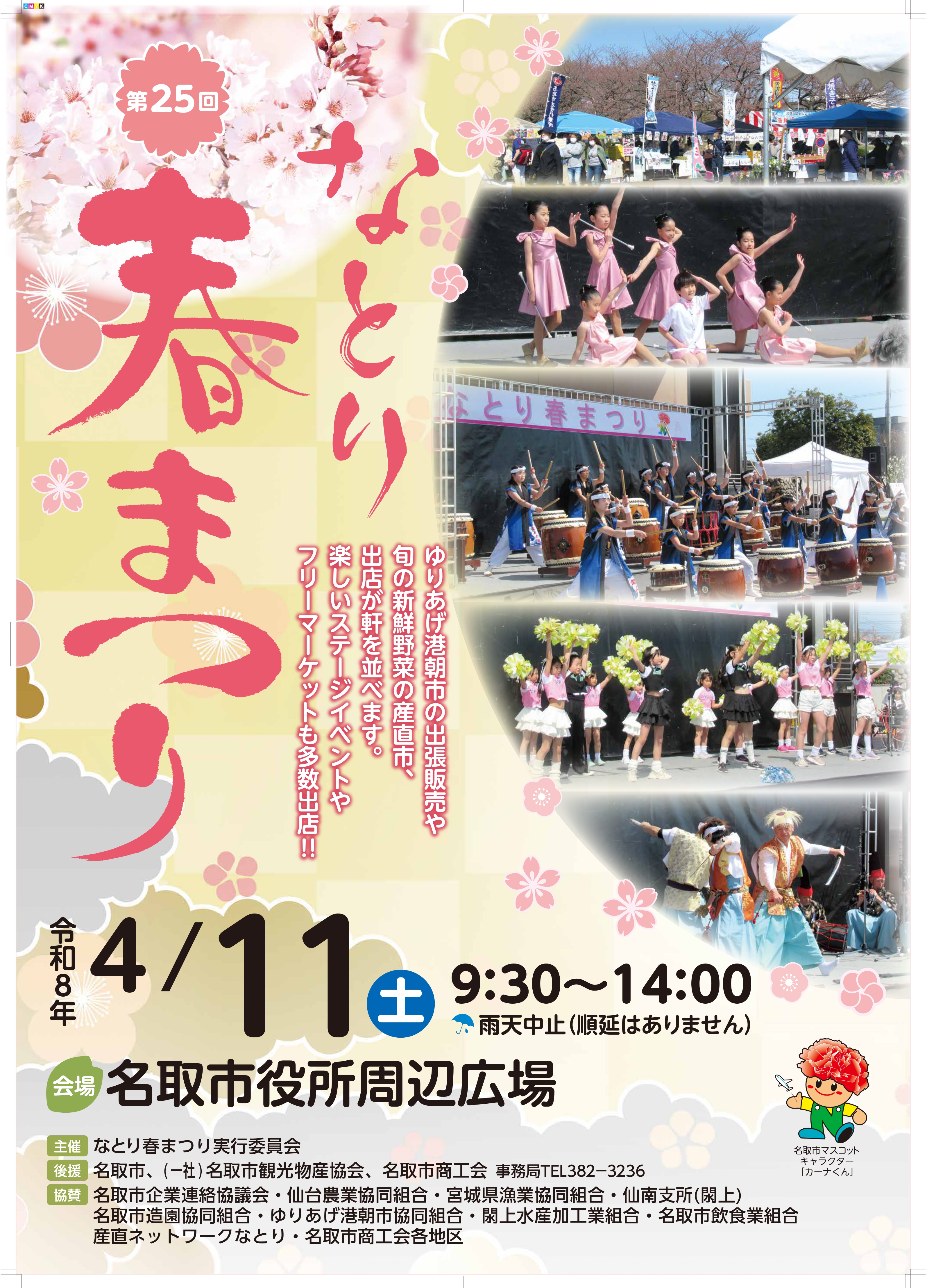 第25回なとり春まつりの画像