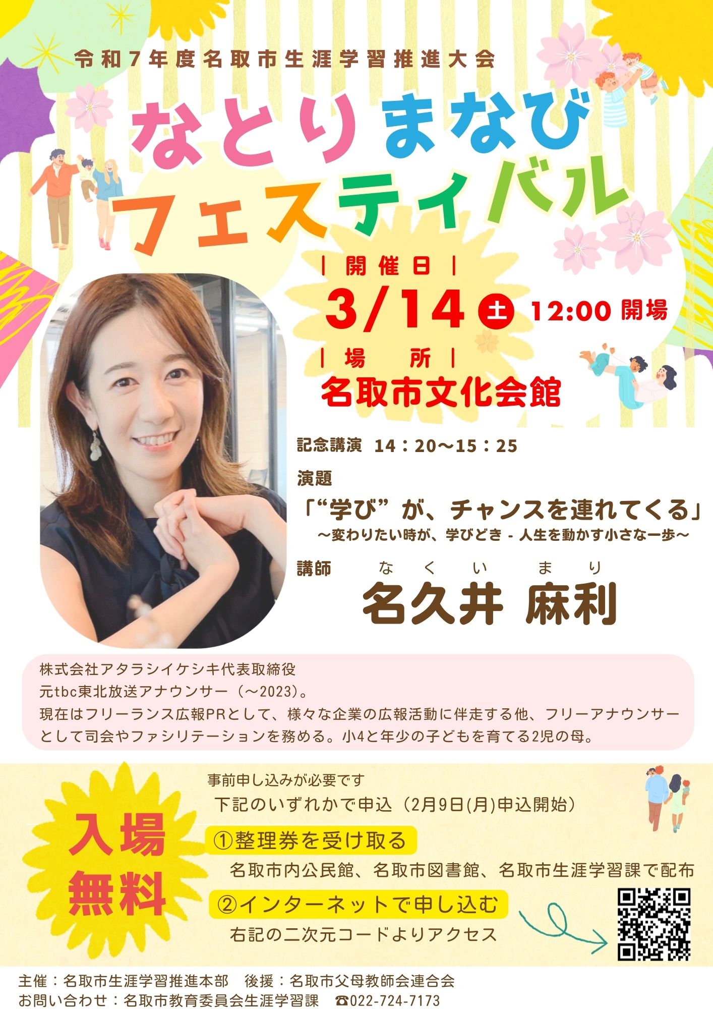 なとりまなびフェスティバルを開催しますの画像