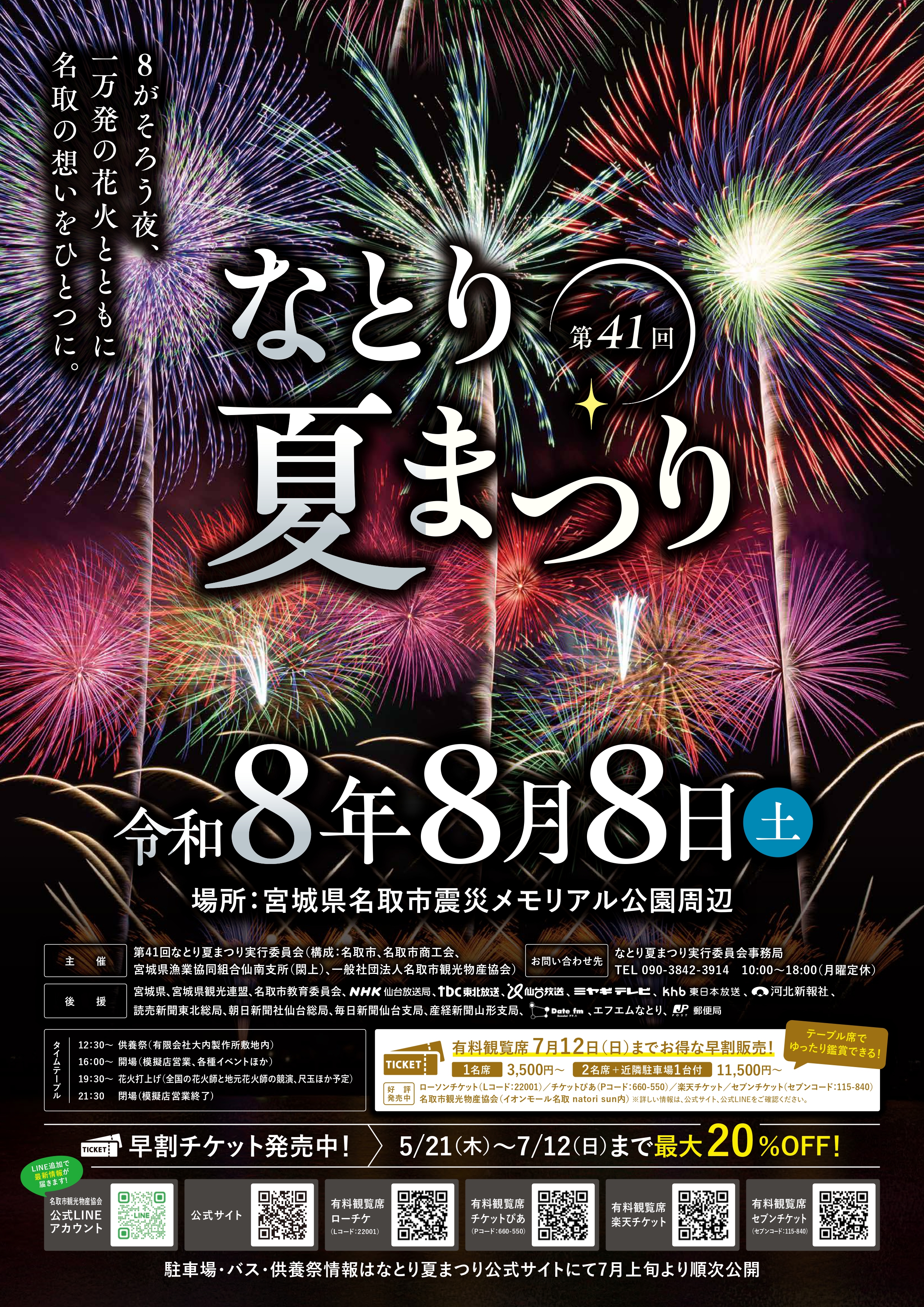 第41回なとり夏まつりの画像