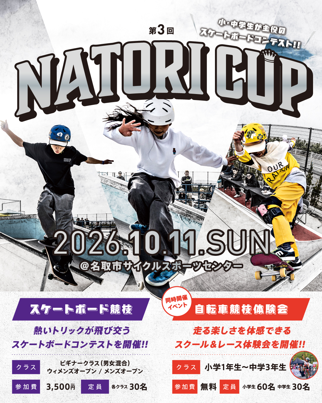 出場者募集中!「第3回NATORI CUP」10月11日(日曜日)開催の画像