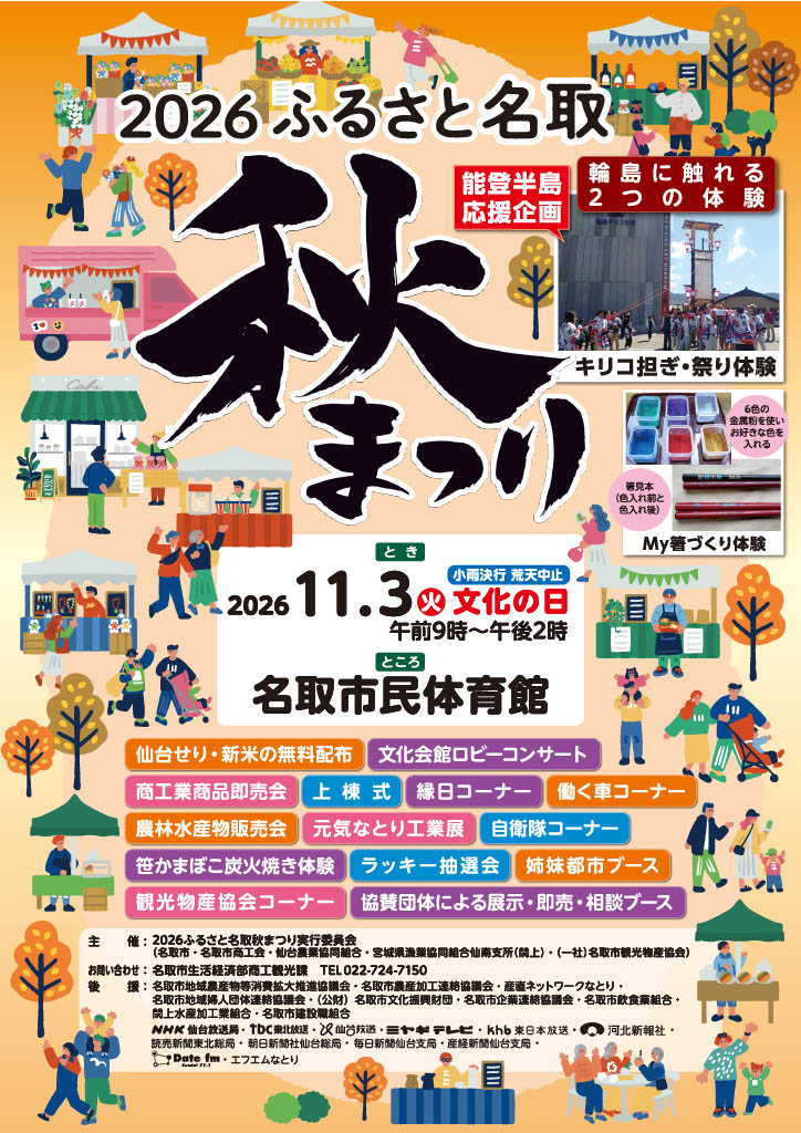 2026ふるさと名取秋まつりを開催の画像