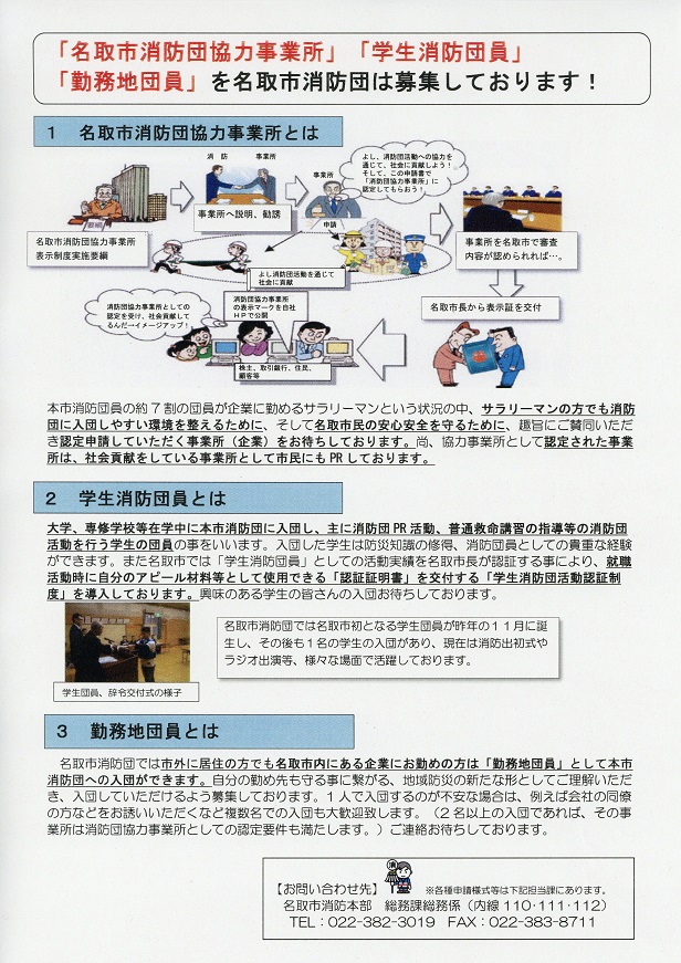 「名取市消防団協力事業所」「学生消防団員」「勤務地団員」を名取市消防団は​募集しますの画像