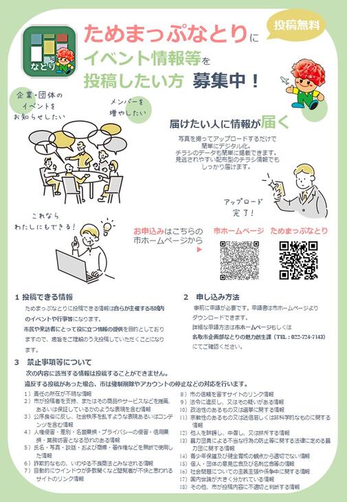 ためまっぷなとりポスター2（画像）