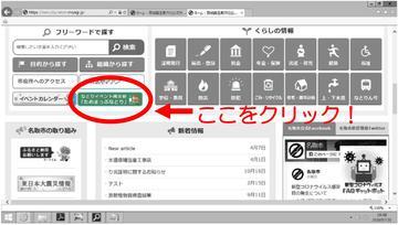  1）ホームページ上からアクセスする場合の画像