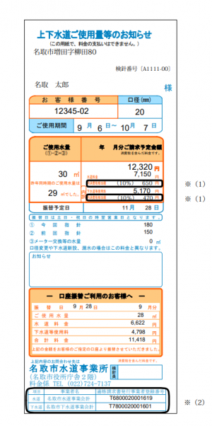 【新】検針票様式