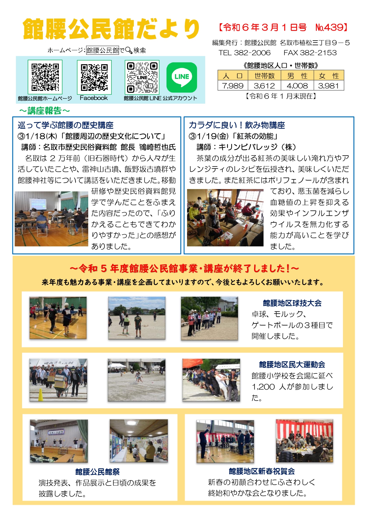館腰公民館だより3月号の画像