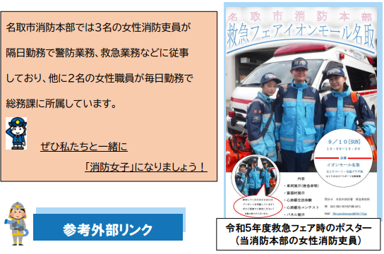 女性消防士の活躍