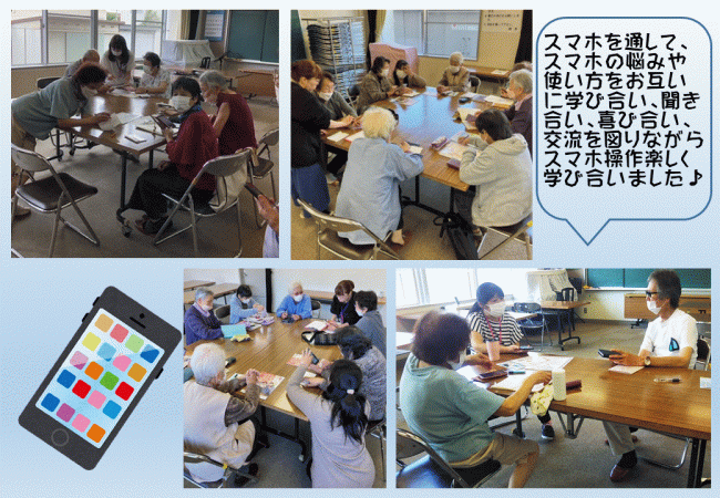 スマホサロンの様子