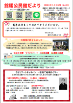 館腰公民館だより1月号の画像