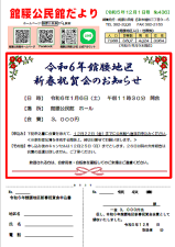 館腰公民館だより12月号の画像