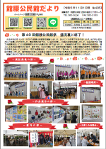 館腰公民館だより11月号の画像