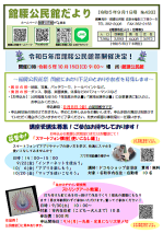 館腰公民館だより9月号の画像