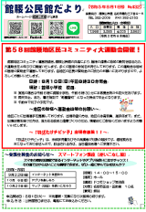 館腰公民館だより8月号の画像
