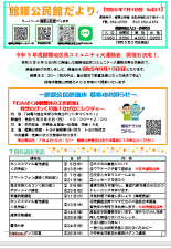 館腰公民館だより7号の画像