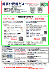 館腰公民館だより6月号の画像