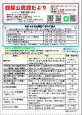 館腰公民館だより4月号の画像
