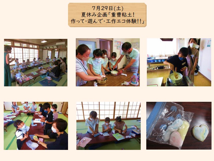 夏休み企画の様子