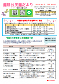 館腰公民館だより4月号の画像
