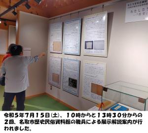 展示解説案内2