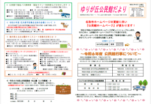 ゆりが丘公民館だより4月号 イメージ