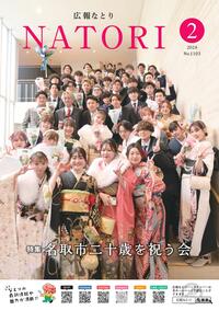 2月号