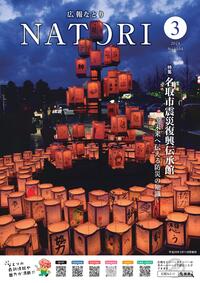 3月号