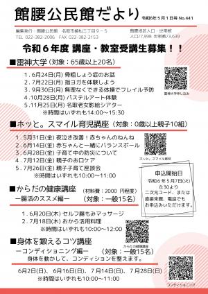 公民館だより5月号画像