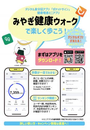 みやぎ健康ウォーク
