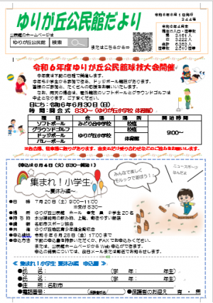 公民館だより6月号