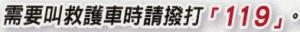 救急車利用ガイド中国語