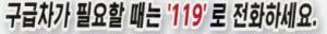 救急車利用ガイド韓国語