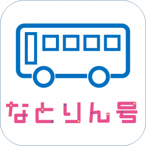なとりん号　イラスト