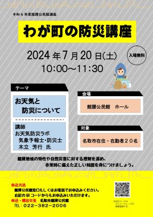 防災講座チラシ画像