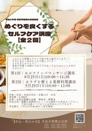 セルフケア講座チラシ画像
