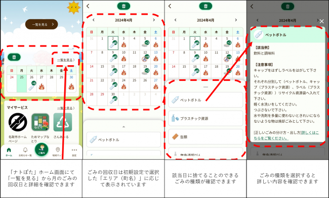 ナトぽたのゴミカレンダー機能の使い方