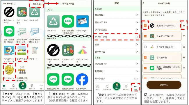 ナトぽたのマイサービス機能の使い方