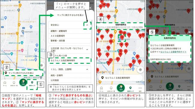 ナトぽたの地域マップ機能の使い方