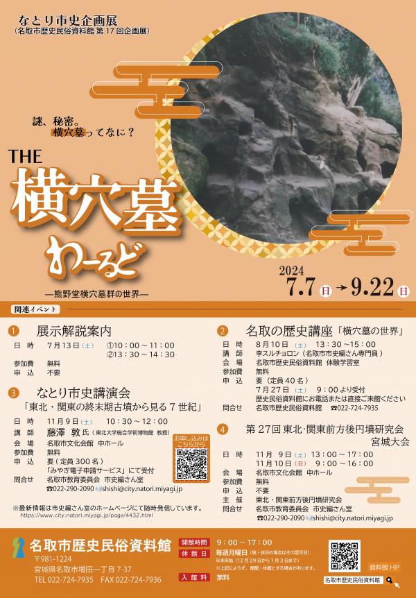 企画展ポスター