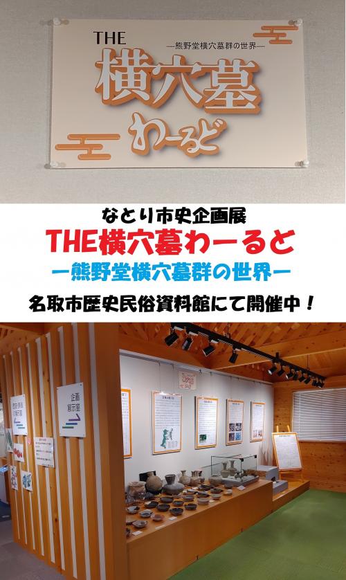 なとり市史企画展①