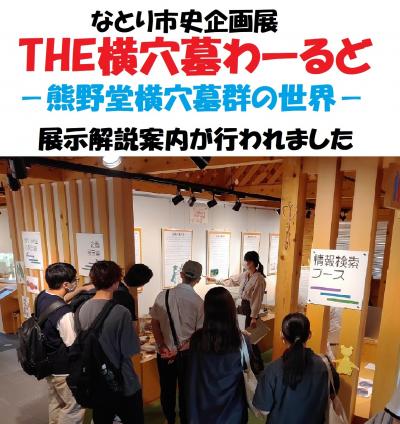 横穴墓わーるど①