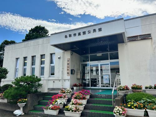 高舘公民館外観