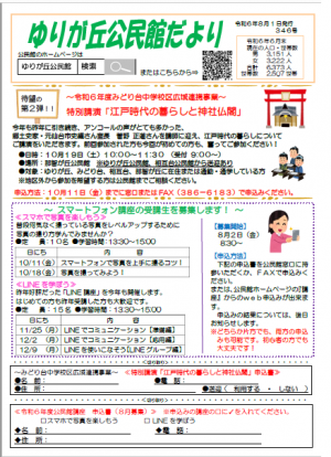 ゆりが丘公民館だより8月号イメージ
