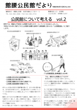 館腰公民館だより8月号画像