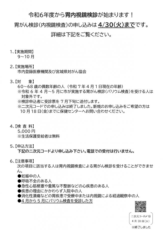 胃内視鏡検診