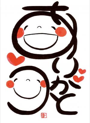 笑い文字3