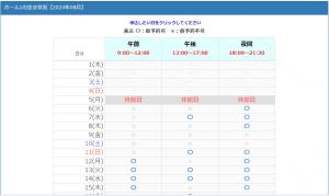 予約画面イメージ